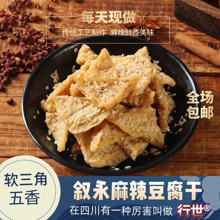 四川特色小吃叙永豆腐干香辣片素烤鸭牛排风味豆制品香酥脆零食