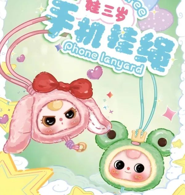 手机挂绳系列毛绒公仔潮玩周边礼物