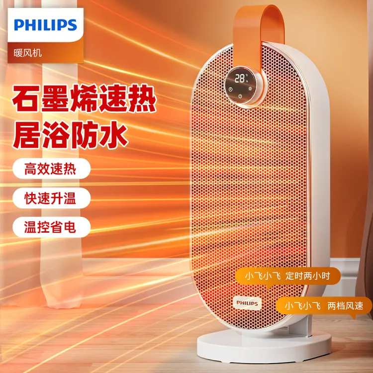 Philips/飞利浦室内取暖神器防水宿舍立式即热暖风机取暖器便携式