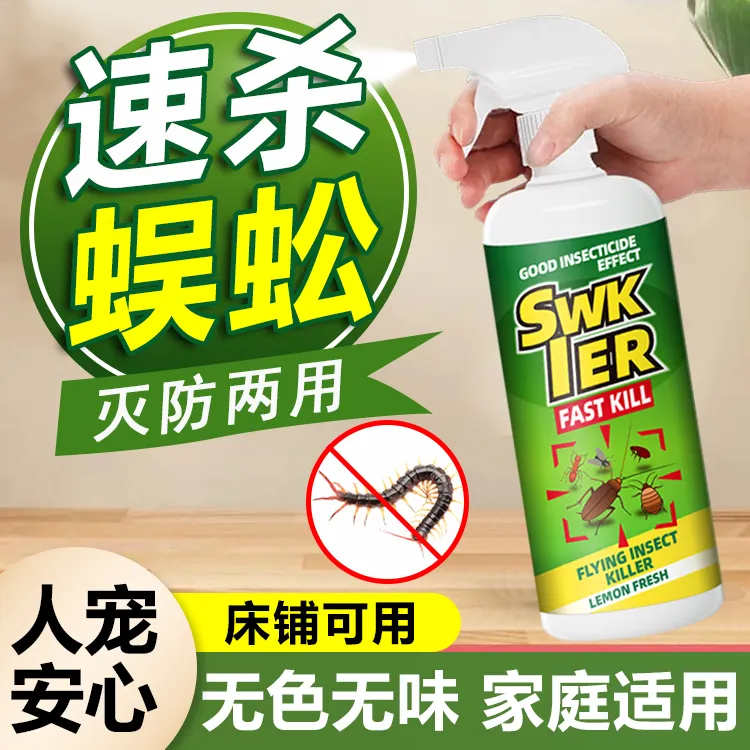 蜈蚣杀虫剂家用全窝室内灭杀千足虫专用杀虫粉剂卫生间下水道克星