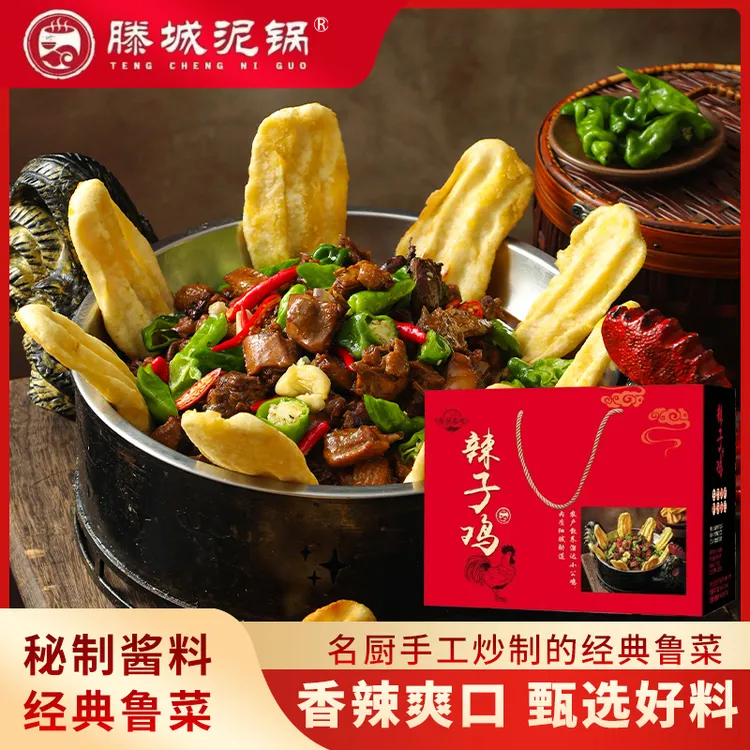 山东枣庄辣子鸡礼盒正宗散养小公鸡地锅饼顺丰快递包邮