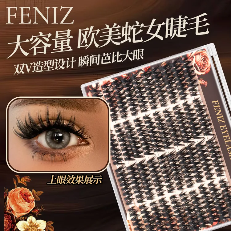 Feniz大容量欧美蛇女假睫毛秒变精致杂志模特浓密野生感卷翘神器