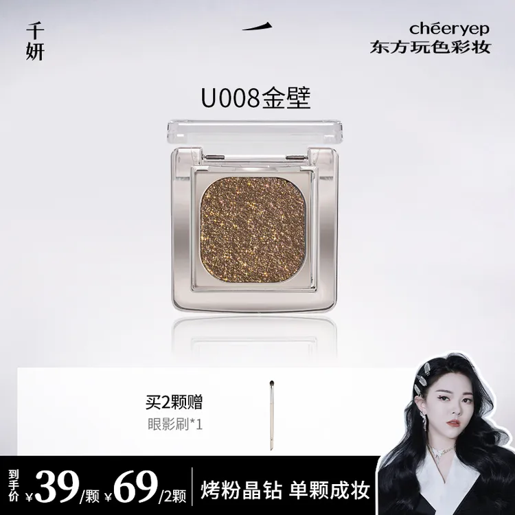 【徐大佳佳专属】千妍奢璨晶彩烘焙眼影自组单色眼影珠光哑光烤粉