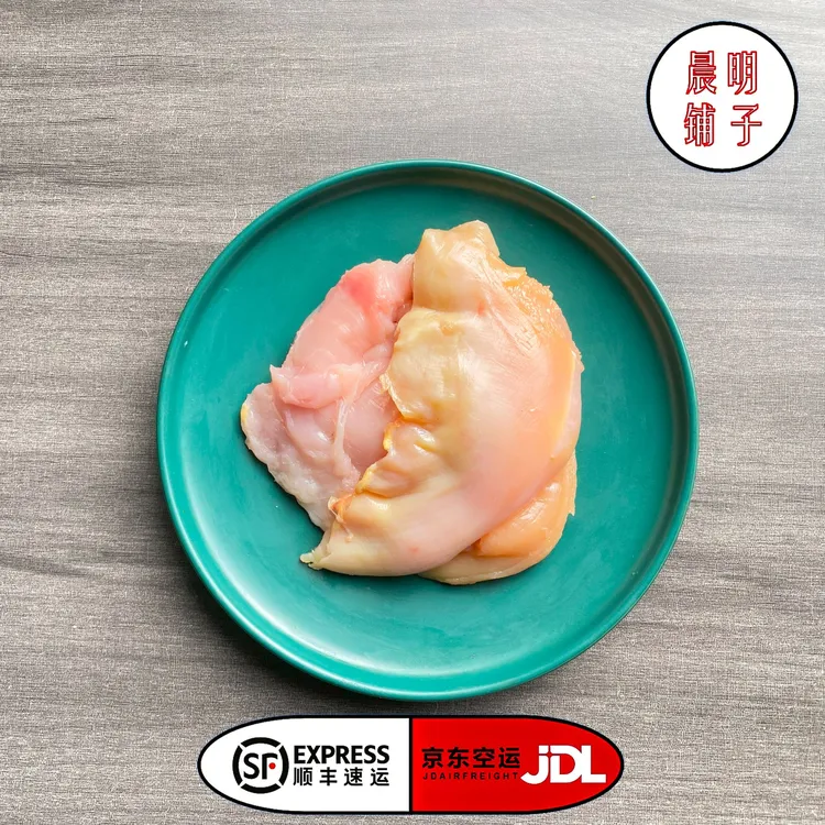 【晨明鸡胸肉】东北散养公鸡鸡胸肉(顺丰冷链-空运包邮)