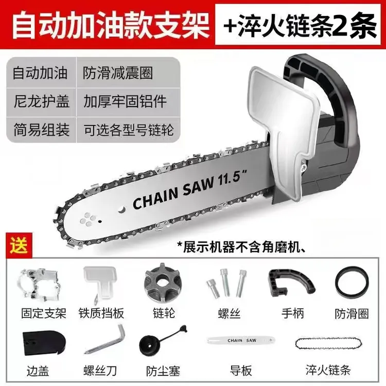 角磨机改装链条锯12寸伐木型多功能（两副链条）-不带角磨机