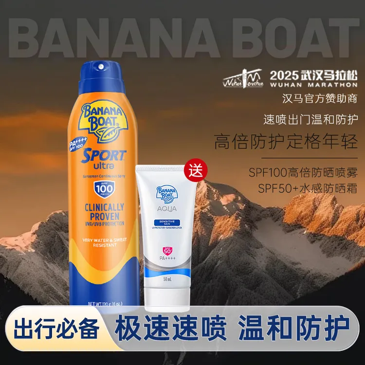 香蕉船春季踏青必备防晒霜防晒喷雾高倍防晒防水防汗