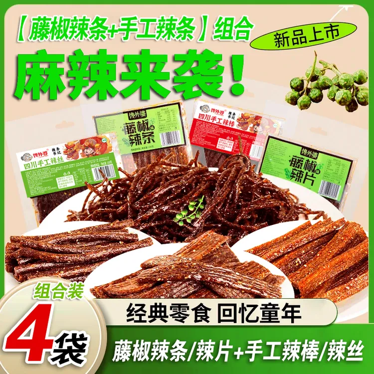 【到手4袋】【藤椒辣条+手工辣条组合】麻辣条辣片追剧解馋休闲小零食