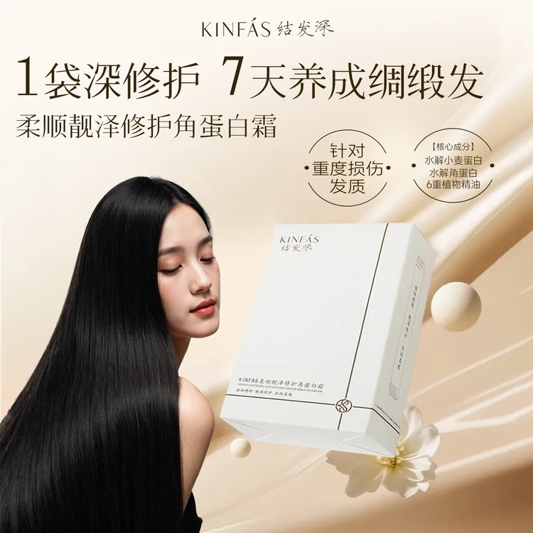 KINFAS柔顺靓泽修护发膜护理干枯毛躁烫染漂发顺滑护发角蛋白霜