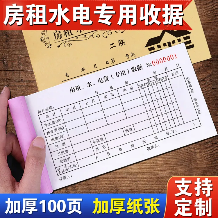 房租水电费专用收据定制收房租二三联收租本出租屋收款单水电费本