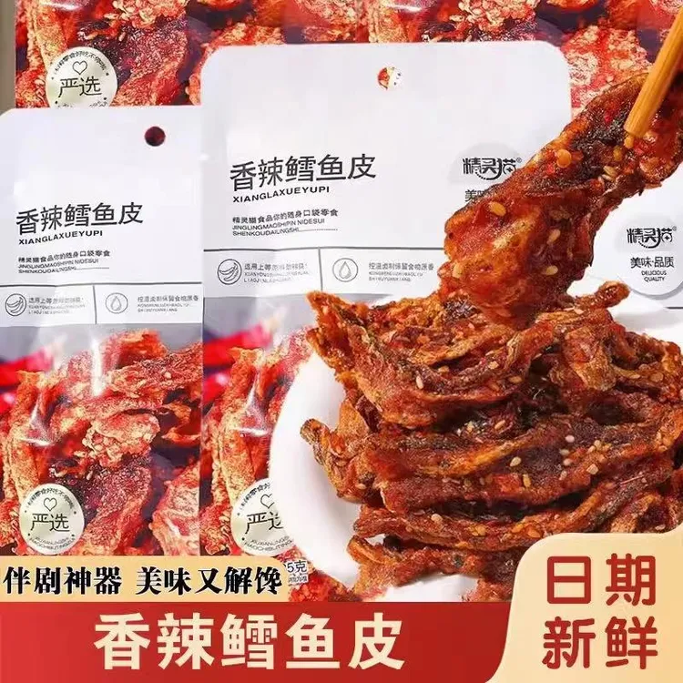 网红精灵猫蜜汁香辣鳕鱼皮办公室解馋休闲零食鱼干即食小吃