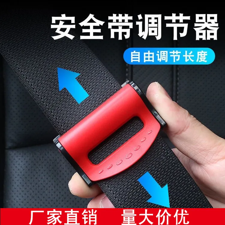 汽车安全带固定器保险带限位器防勒夹扣孕妇松紧调节器安全带夹