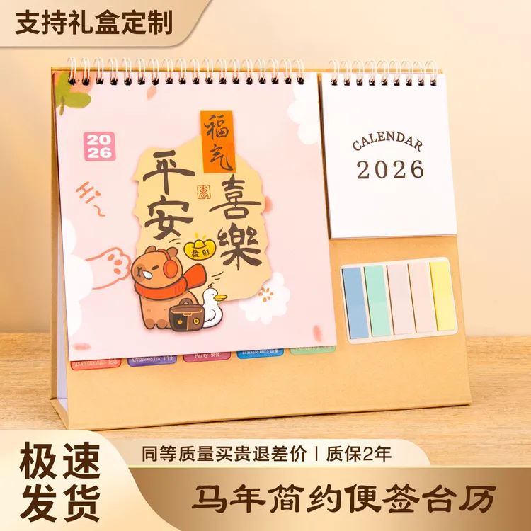 台历2026年新款定制日历马年公司年历创意商务办公打卡便签计划本