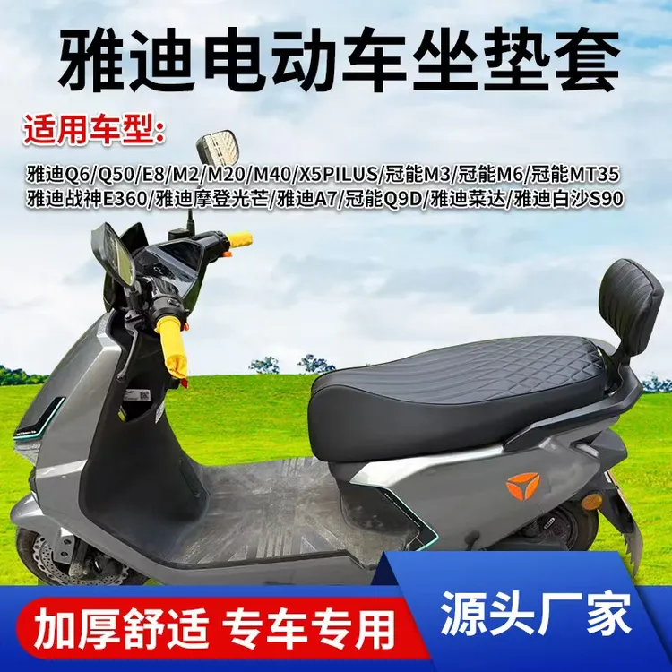 适用雅迪Q6 M3 A7 E8 M2 M40 Q9D Q5 S90电动车专用防水坐垫套