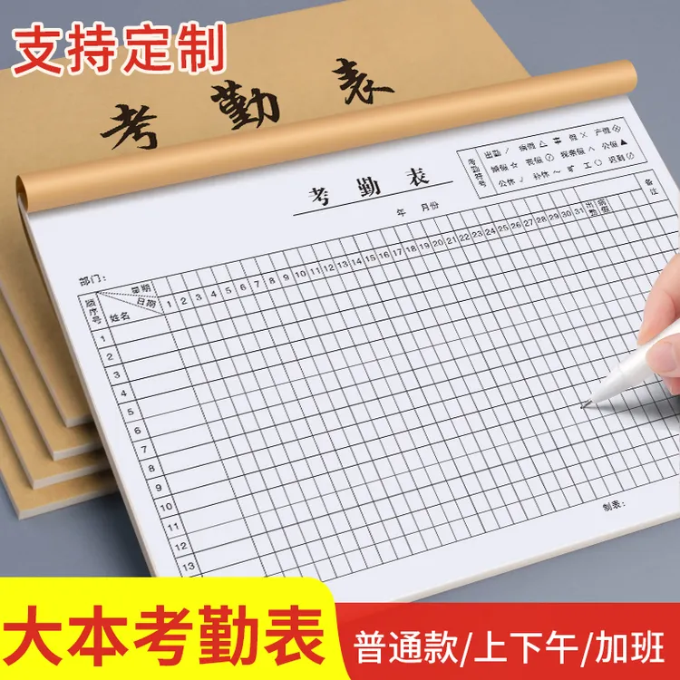 考勤表多功能31天签到记录本员工考勤表打卡表新款2026记工出勤表