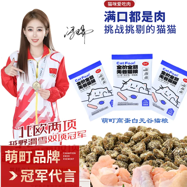 萌町高蛋白无谷猫粮试吃装50g*3袋全价全期无谷鲜肉猫粮成猫幼猫