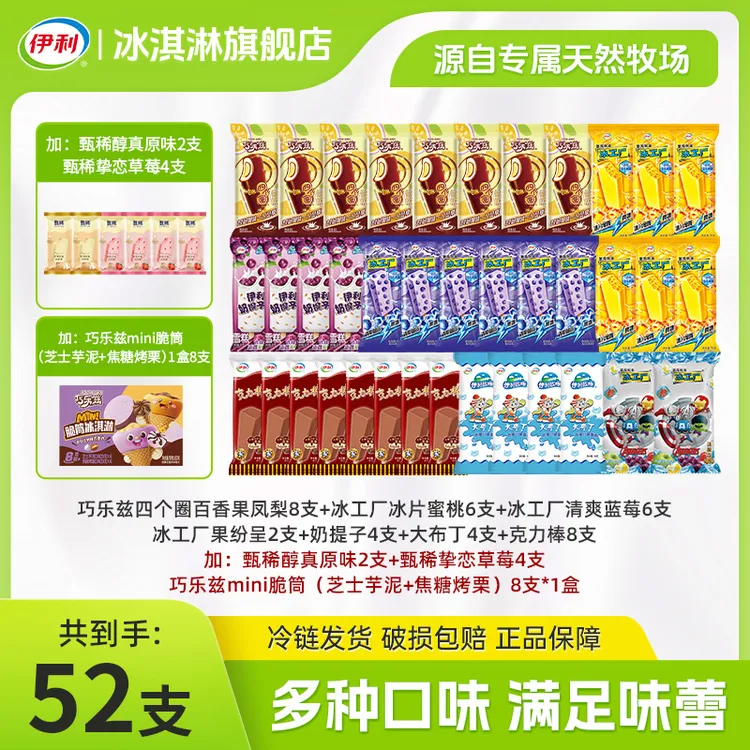 【福利组合】伊利高端新品巧乐兹母品牌甄稀儿童家庭装冰淇淋DB