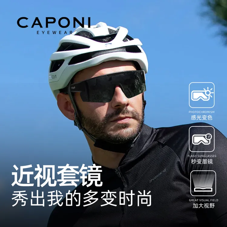 CAPONI骑行眼镜近视套镜变色防紫外线男女偏光太阳墨镜可套近视镜