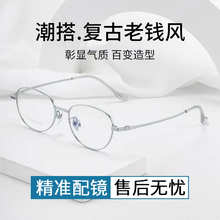 可配高度数小框近视女纯钛超轻椭圆形气质护眼蓝光宽边防辐射