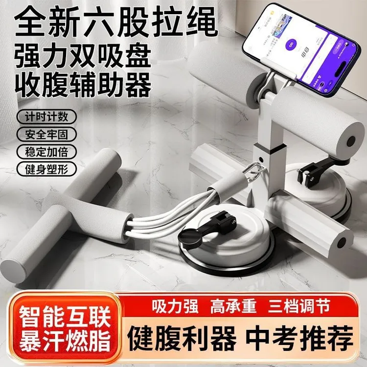 仰卧起坐辅助器家用室内吸盘式男女健腹卷腹器多功能运动健身减脂