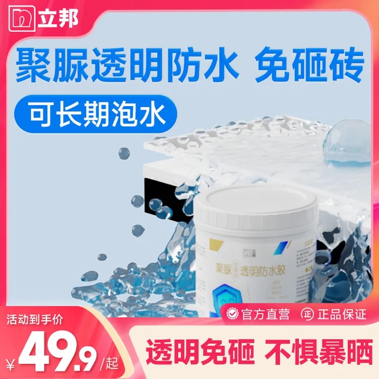 立邦透明防水渗水专用浴室厕所厨房防水涂料卫生间专用免砸砖
