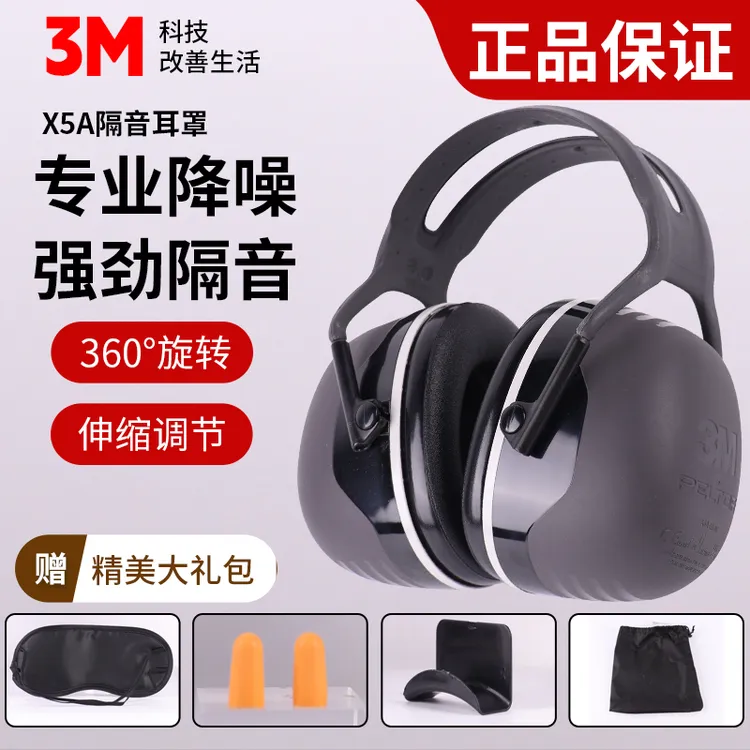 3MX5A隔音耳罩睡眠睡觉工业学习静音耳机专业防吵神器防噪音防吵