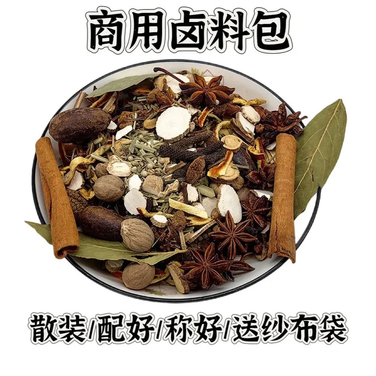 五香卤料包香浓卤肉料包卤猪蹄猪头肉牛肉鸭脖卤水调味料香料调料