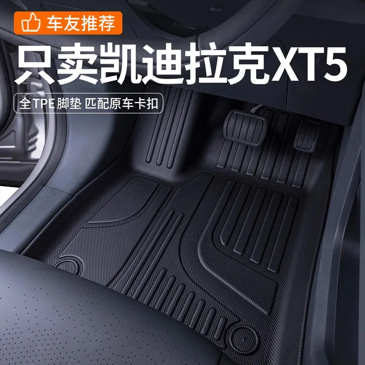 适用2025款凯迪拉克XT5脚垫全包围16-24款改装饰专用TPE汽车脚垫