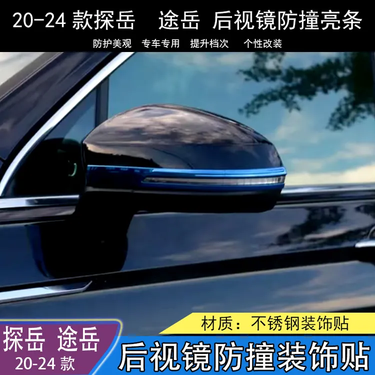 20-25款大众 探岳途岳后视镜装饰条探岳车后视镜防护防刮防擦亮条