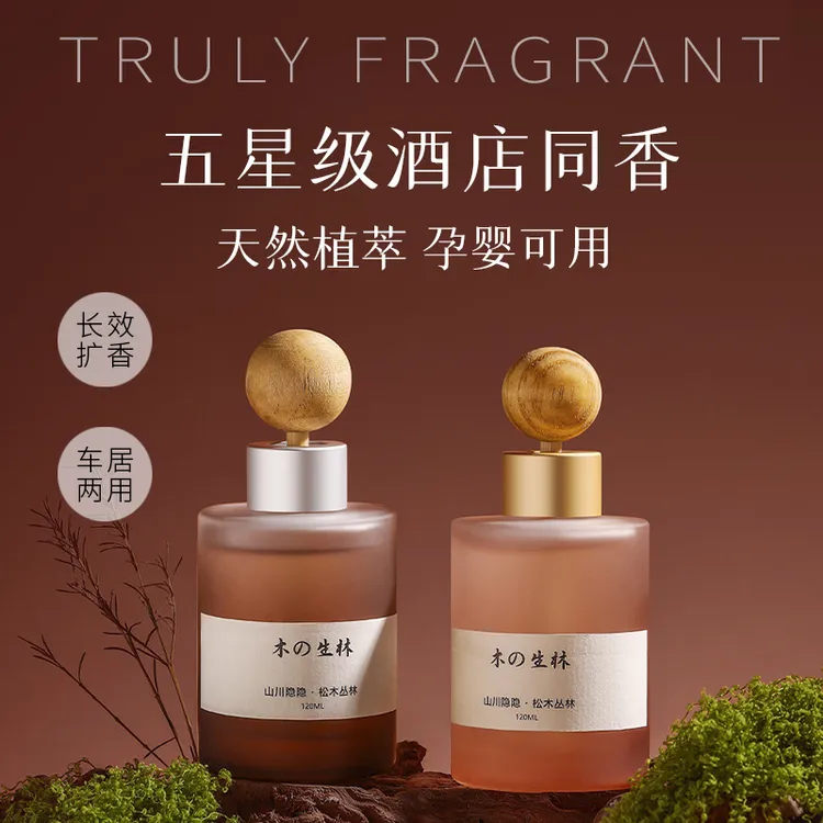 高档香薰植物精油持久留香除臭去除异味家居高端香水车居两用