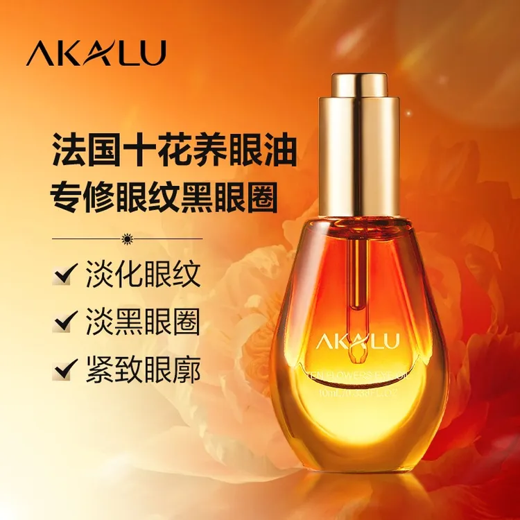 AKALU阿卡露十花养眼油眼部精华油眼霜淡化眼纹黑眼圈眼袋抗皱