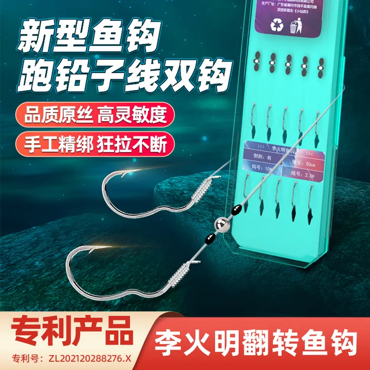 小仙郎新型翻转跑铅子线双钩李火明成品防脱口防跑鱼手工走水