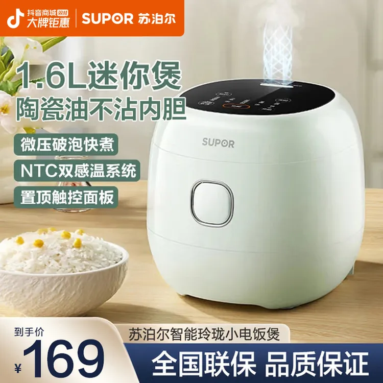 苏泊尔电饭煲智能小型迷你预约不粘内胆微压触控SF16YC1072