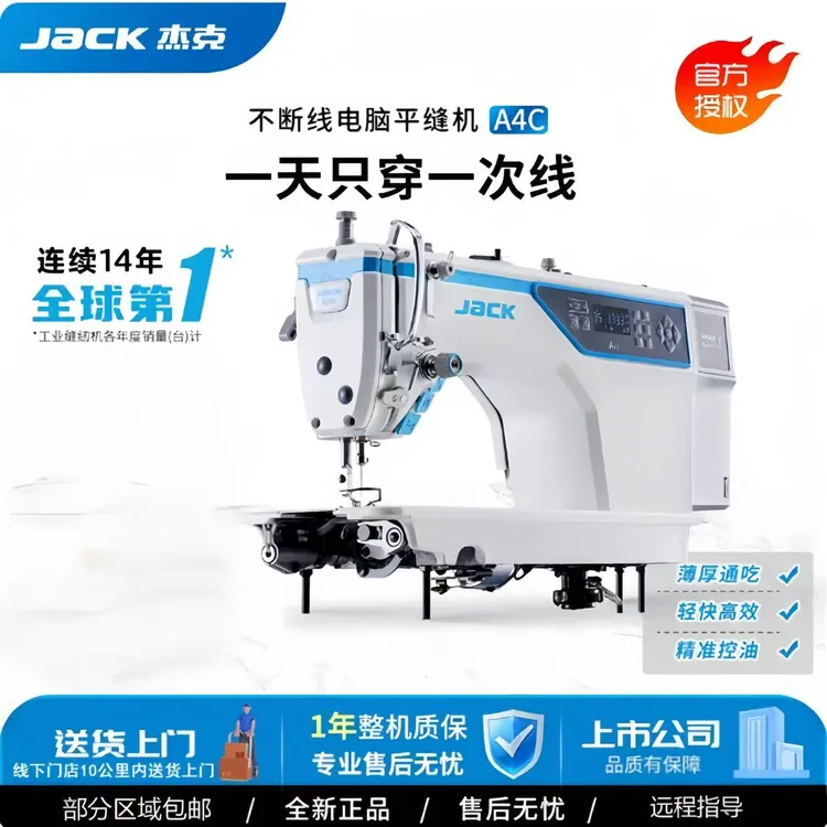 【中秋福利】jack杰克A4C/A4B缝纫机平缝机工业用家用多功能缝纫机