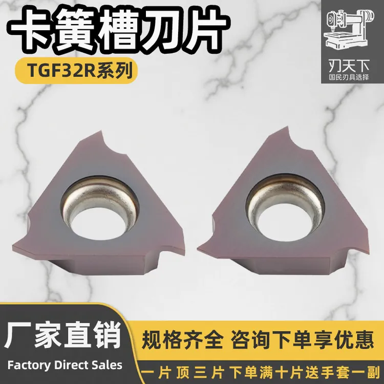 TGF32R三头立装卡簧槽刀片平口浅槽刀粒外圆平头割槽刀片