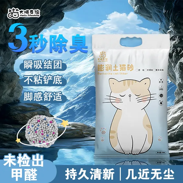 犬喵友谊膨润土猫砂低粉尘工艺大颗粒快速结团不沾底除味防臭猫砂