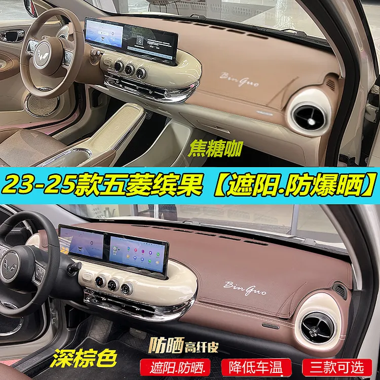 专适用25款五菱缤果汽车内饰遮阳防晒改装饰仪表中控台皮革避光垫