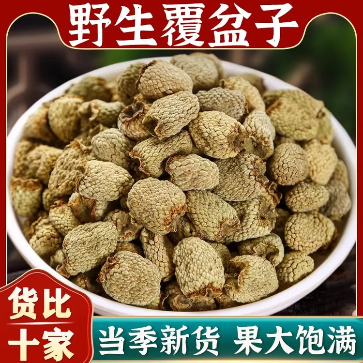 覆盆子正宗浙江千岛湖掌叶大果正品优选道地产区泡水饱满煮水养生