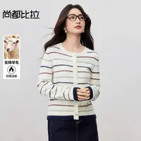 尚都比拉含绵羊毛通勤彩虹条纹珍珠沥色异形扣软糯开衫毛衣B3510