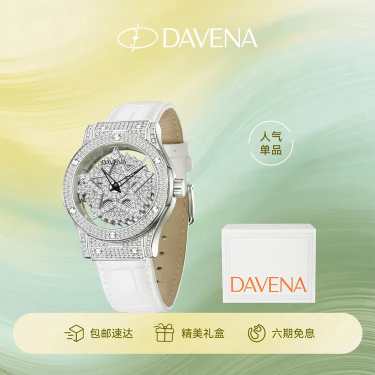 【官方正品】DAVENA蒂玮娜五芒星手表女款轻奢小众女表腕表送女友商品图