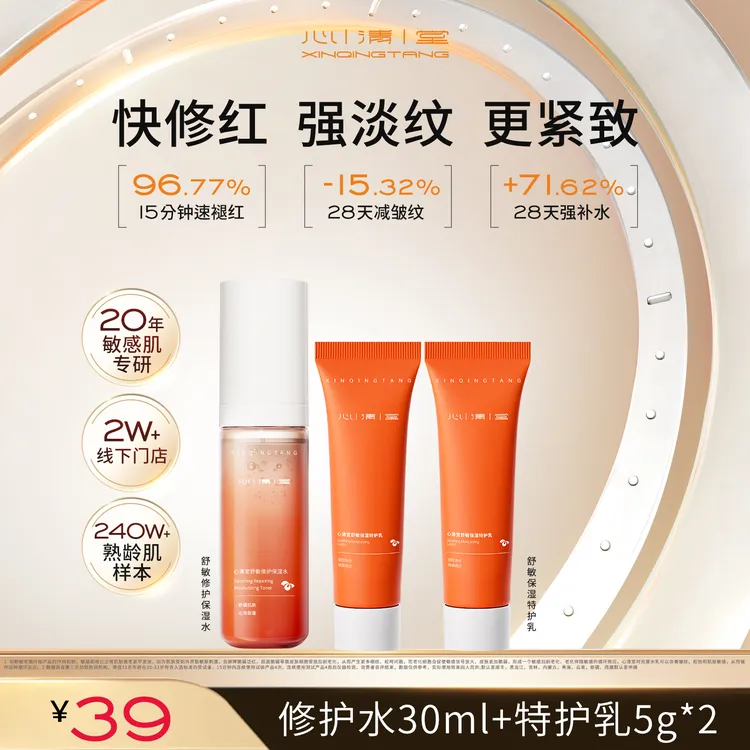 【达人专属】心清堂时光盾水乳敏感肌泛红刺痛修护受损屏障补水保湿