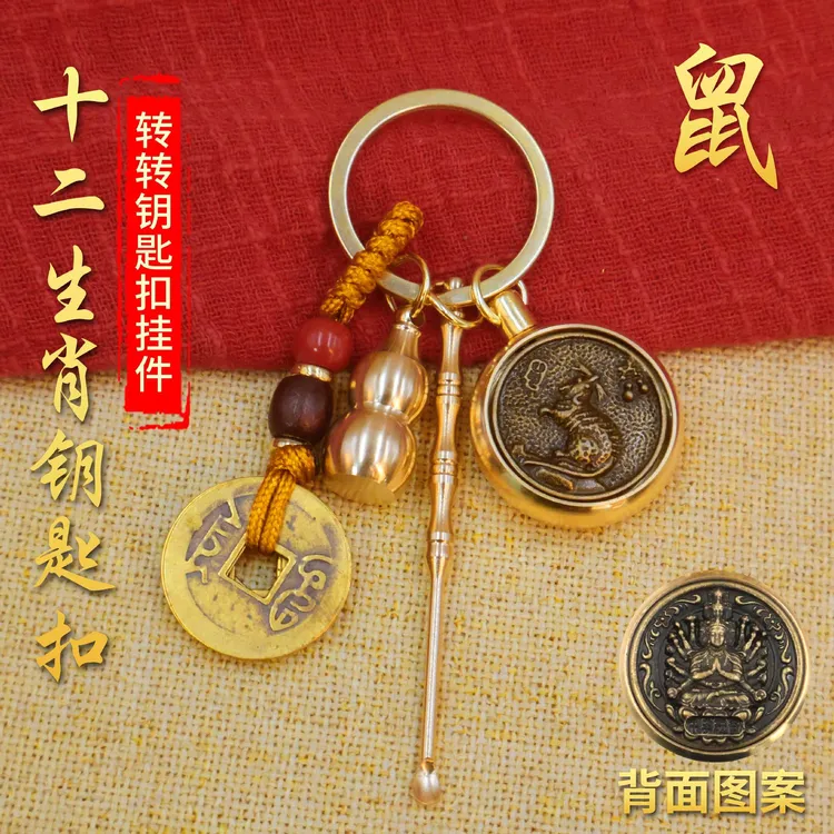 十二生肖手工黄铜钥匙扣四件套罗盘可转动赠送猪沙装葫芦传统文化