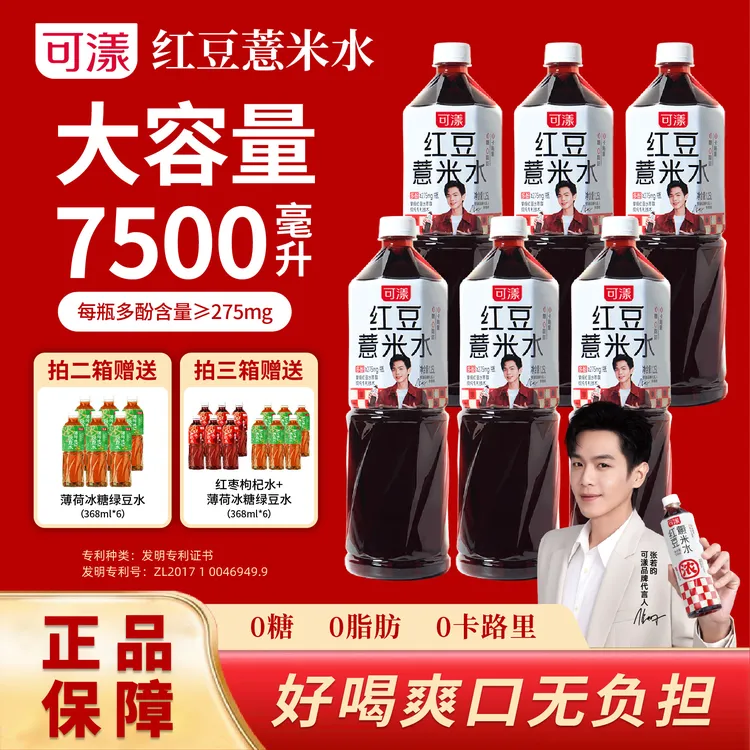 【大瓶装】可漾红豆薏米水1.25L*6瓶薏仁水0糖0脂0卡无糖饮品植物饮