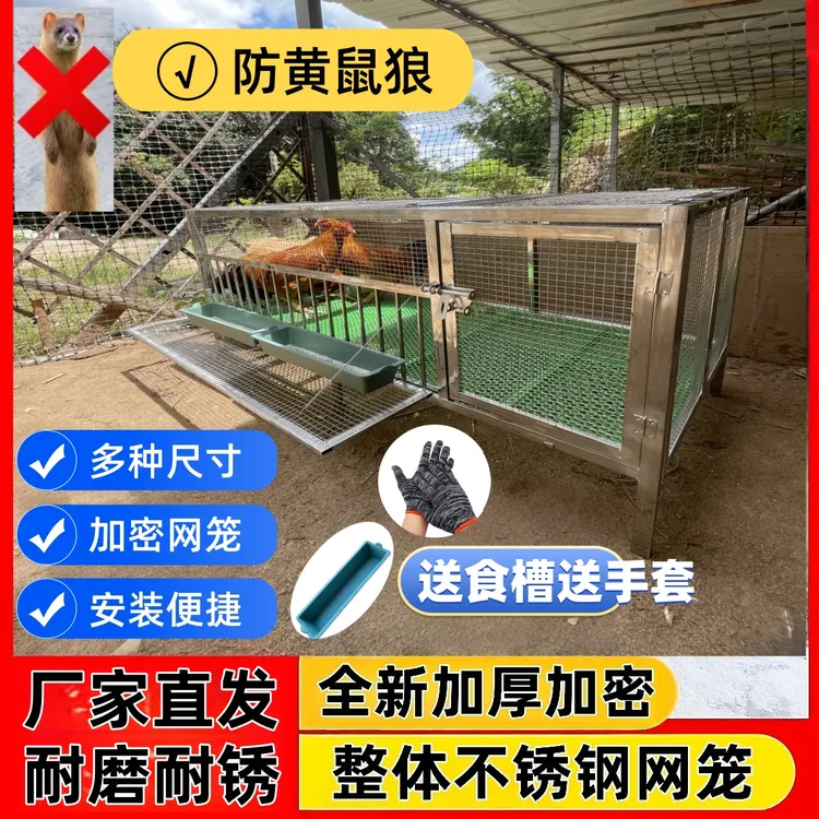不锈钢养殖鸡笼鸭笼网笼防黄鼠狼