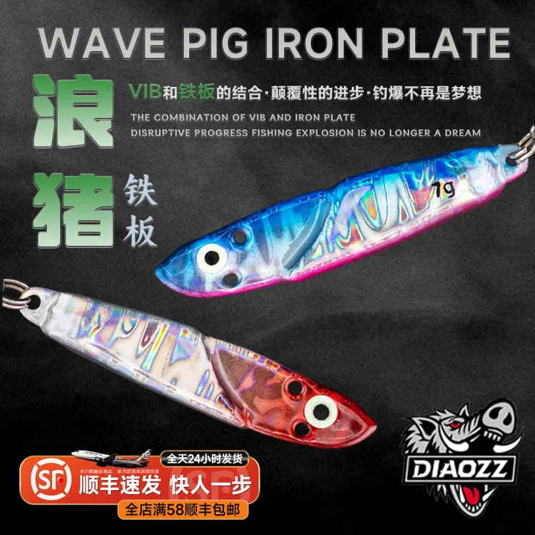 钓之猪路亚饵浪猪铁板超薄VIB飘落远投溪流翘嘴鲈鱼鳜鱼鳡鱼假饵