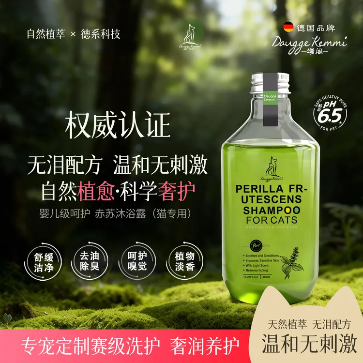 德国DK猫咪沐浴露赤苏去油舒缓专用洗澡宠物洗澡液480ml