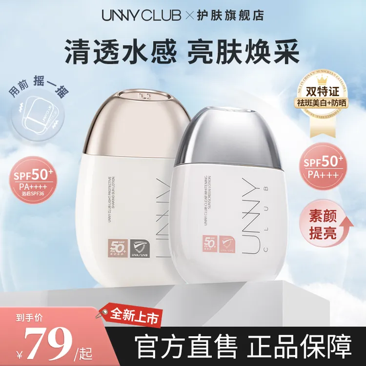 unny防晒霜美白隔离防晒乳祛斑防晒防紫外线轻薄防汗夏季防晒推荐