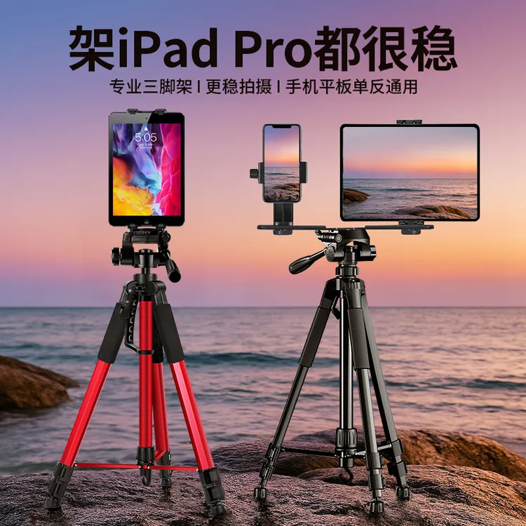 平板电脑支架iapd手机通用三脚架直播双机位拍视频拍照拍摄户外
