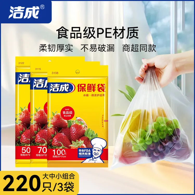 洁成家用3包冰箱专用蔬菜水果保鲜袋冷冻塑料袋一次性食品袋加厚