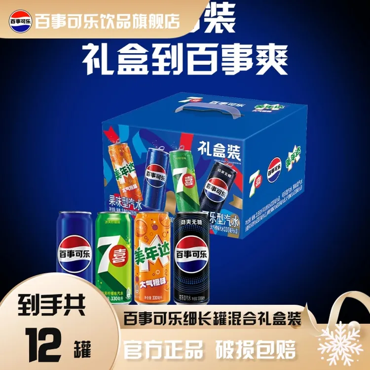百事可乐礼盒装330ml*12罐多口味可乐型汽水碳酸饮料包装随机