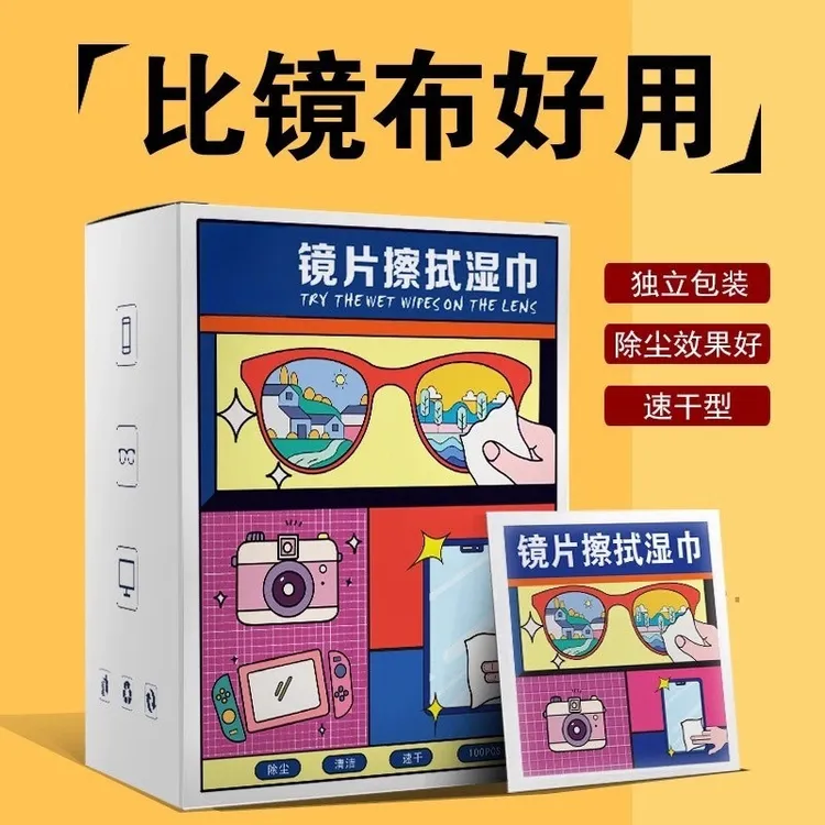 新疆包邮乌市直发镜片擦拭湿巾眼镜纸防雾屏幕专用眼镜布一次性